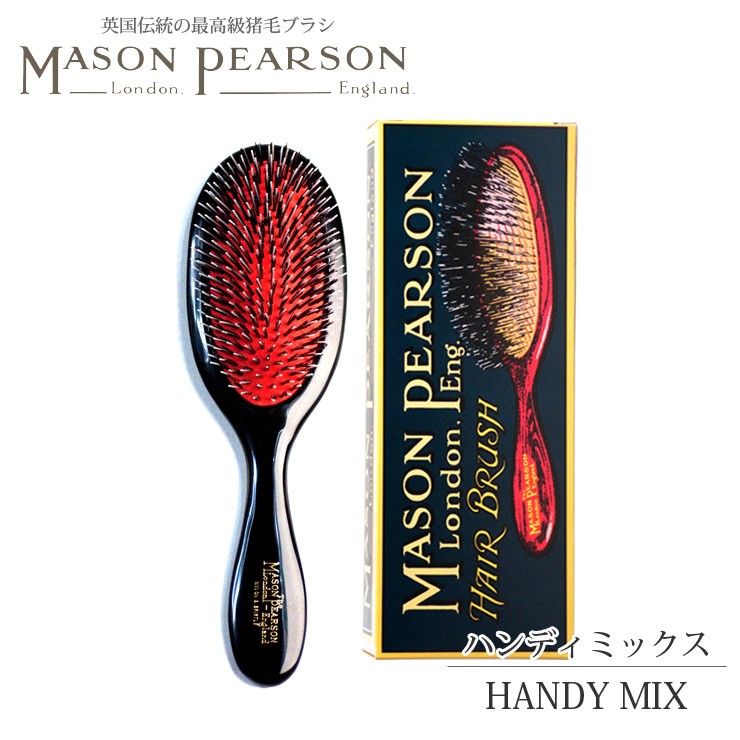 MASON PEARSON メイソンピアソン ブラシ ヘアブラシ プレゼント