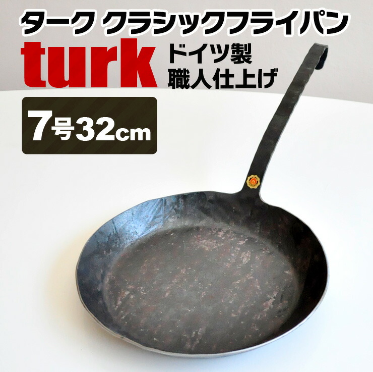 ターク フライパン 32cm 7号 クラシック turk Classic Frying pan 鉄製フライパン 鉄フライパン