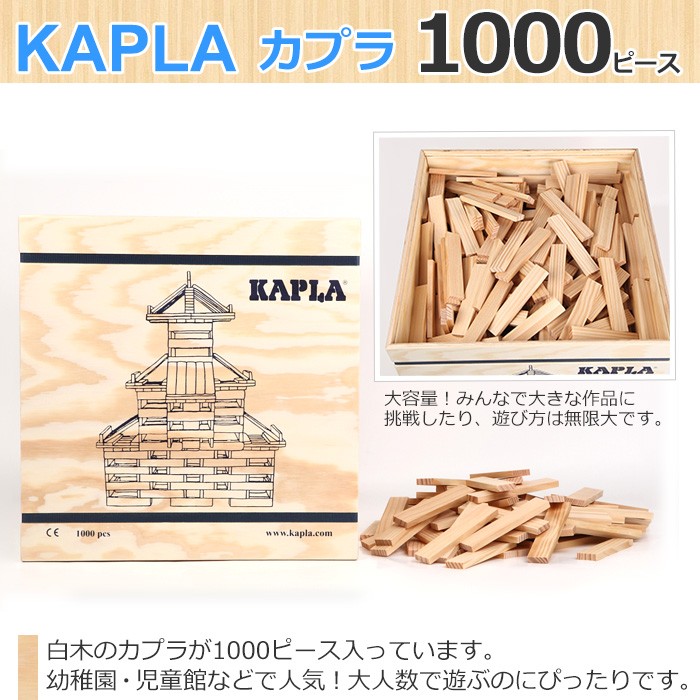 メーカー再生品】 KAPLA 積み木 知育玩具 カプラ1000 知育玩具 - www
