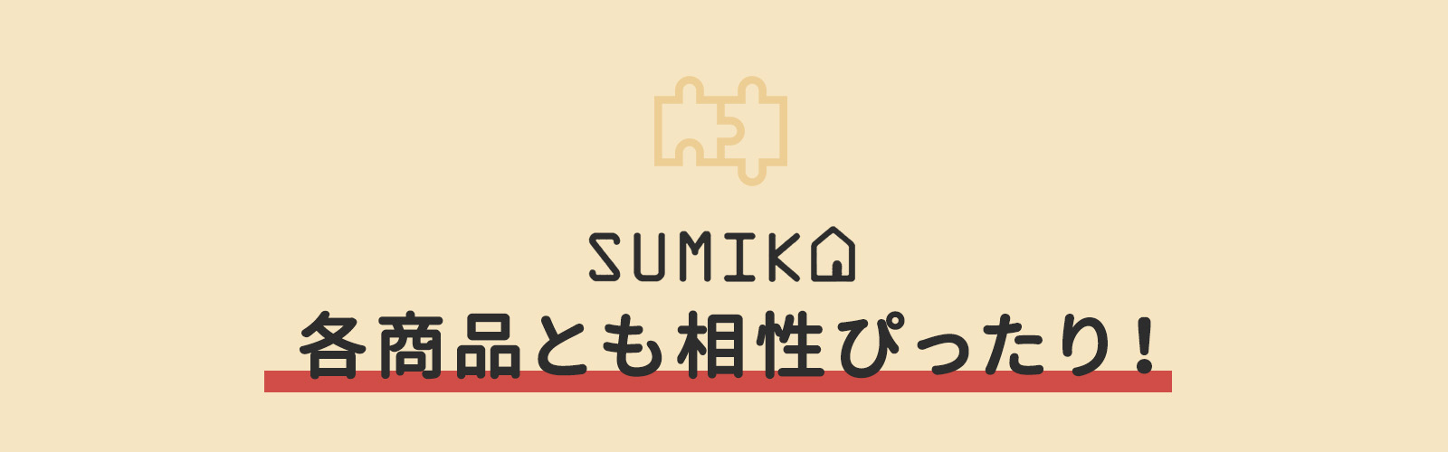 SUMIKA 遠赤外線温冷マット