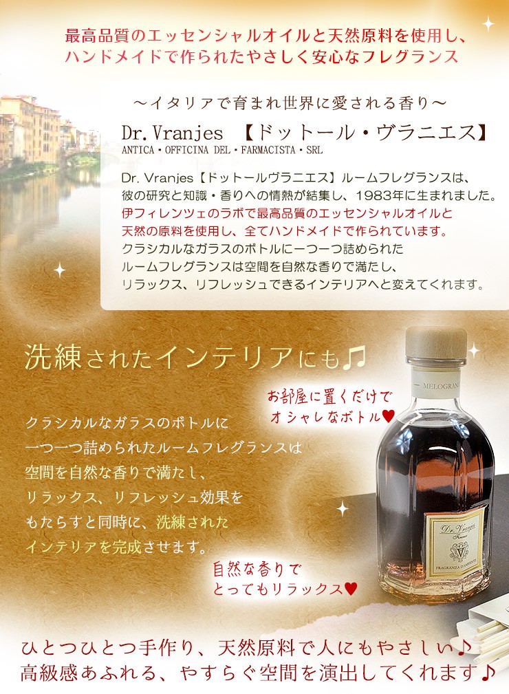 ドットール・ヴラニエス ディフューザー ザクロ MELOGRANO Dr.Vranjes