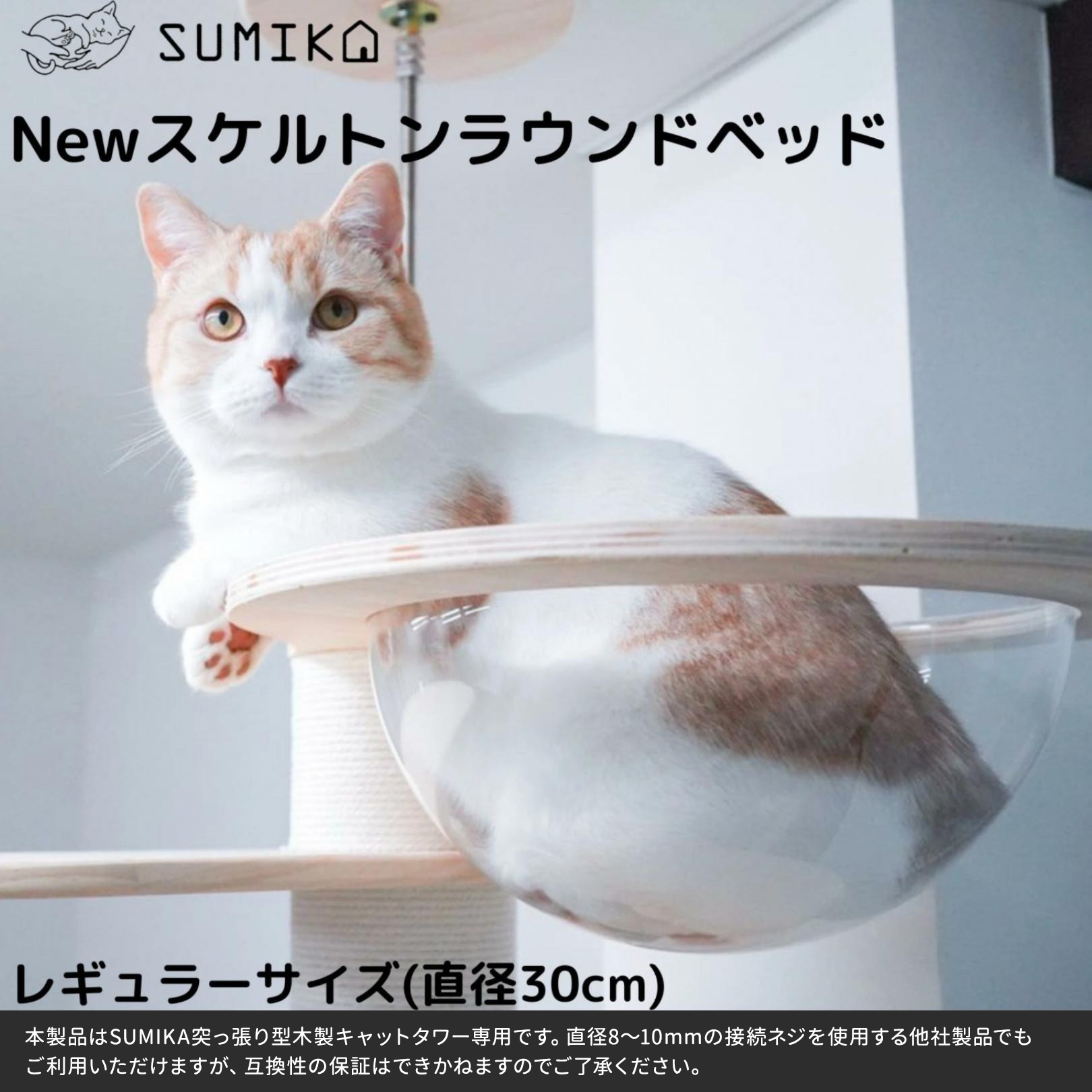 SUMIKA 福袋 猫 木製突っ張り型タワー スクラッチベッド UFO