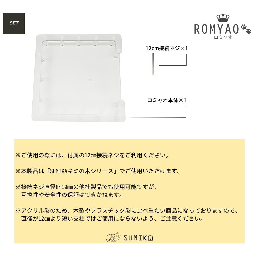 SUMIKA キャットタワー 追加パーツ スケルトンステップ 2枚セット