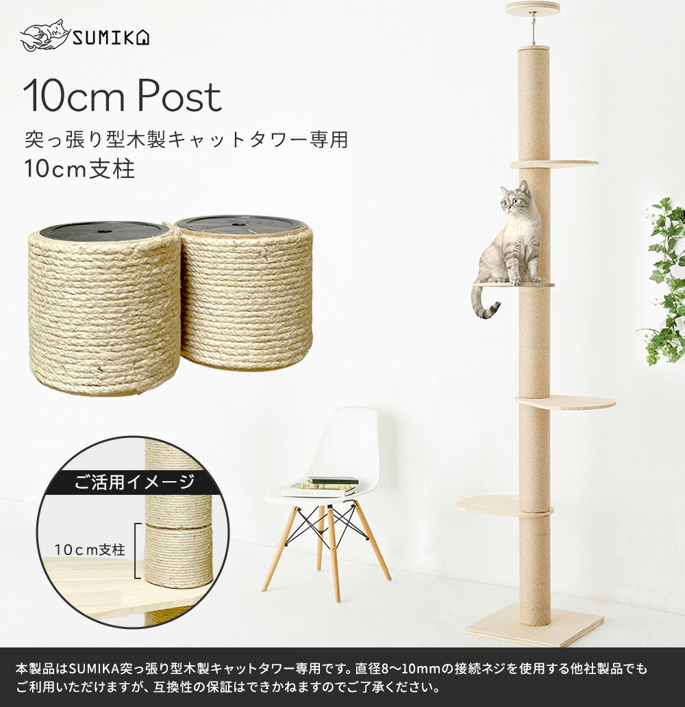 SUMIKA 福袋 猫 木製突っ張り型タワー