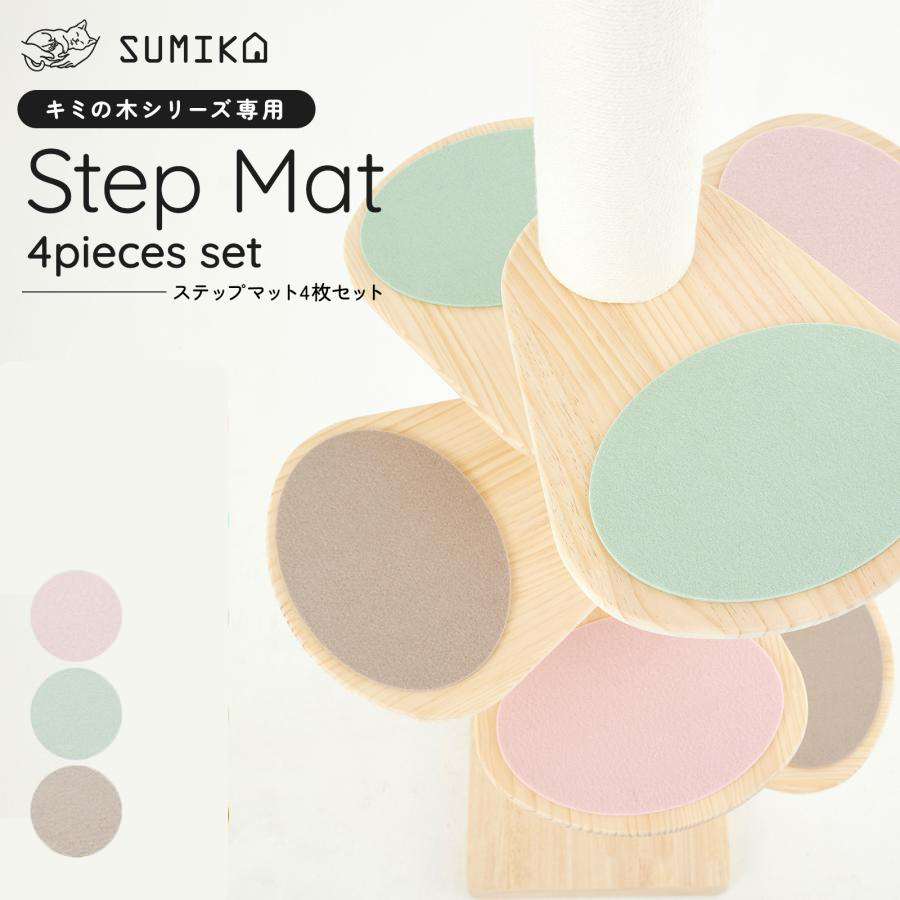 SUMIKAキャットタワーステップマット