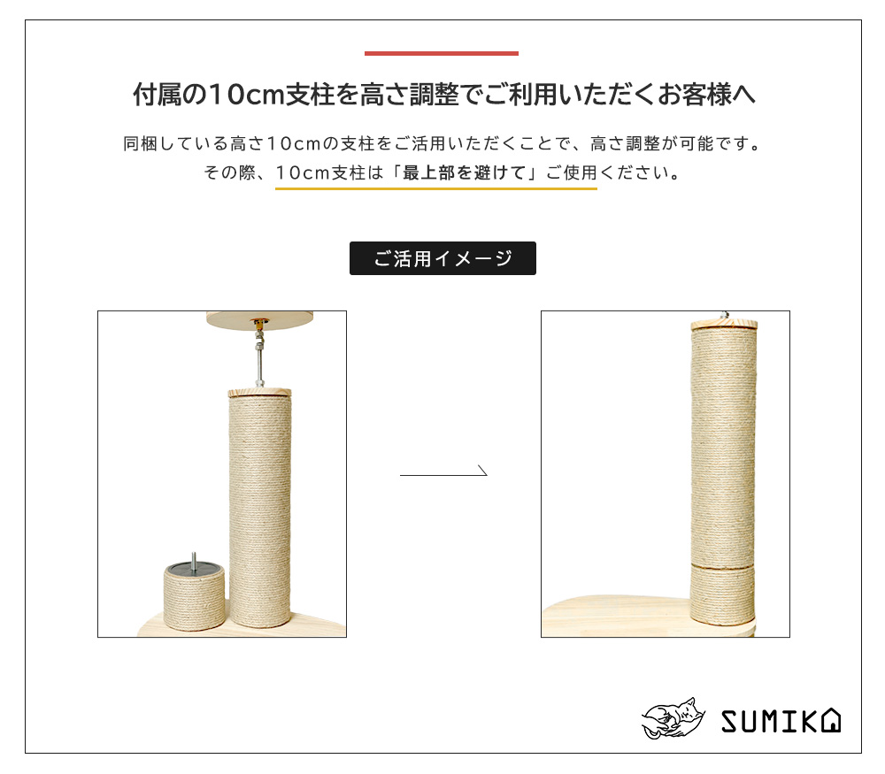 SUMIKA 福袋 猫 木製突っ張り型タワー