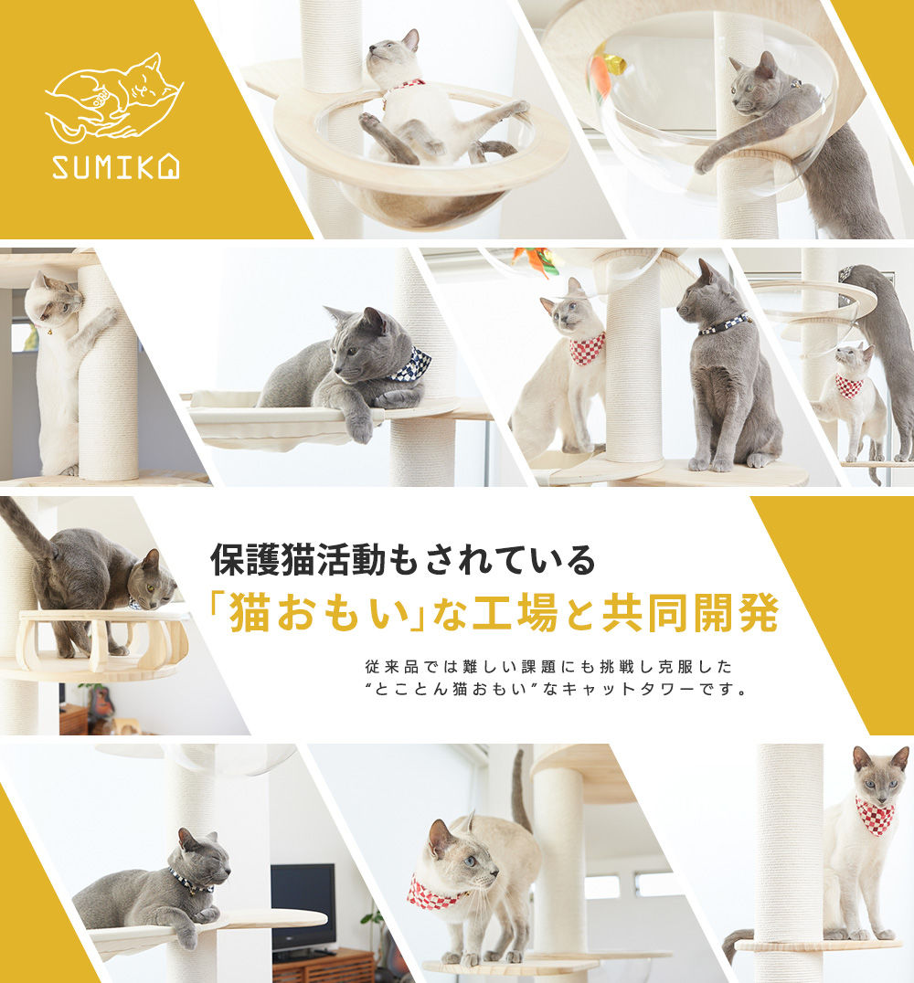 SUMIKA 福袋 猫 木製突っ張り型タワー