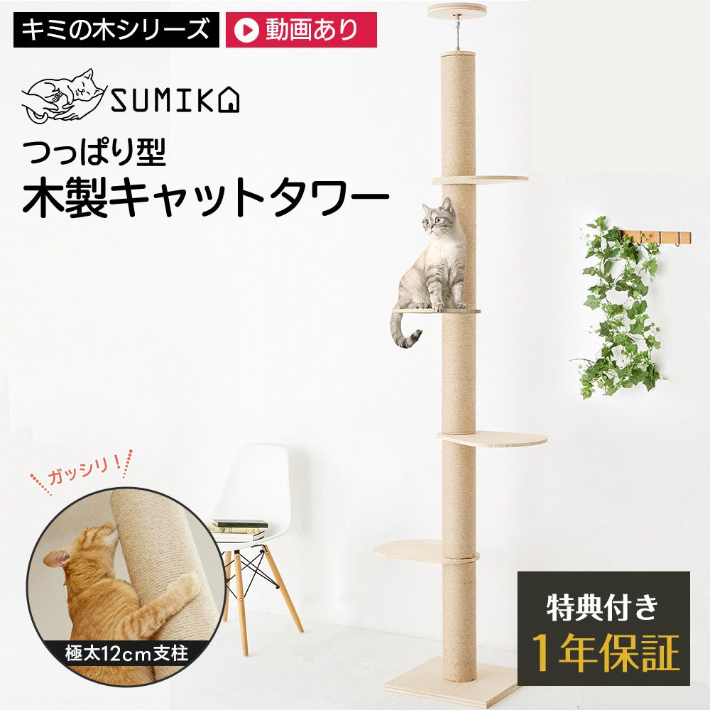 キャットタワー 大型猫 パーツ ベッド もこもこ ボウル 猫 cat SUMIKA 木製 キャットタワー専用 シープボア ハンモック