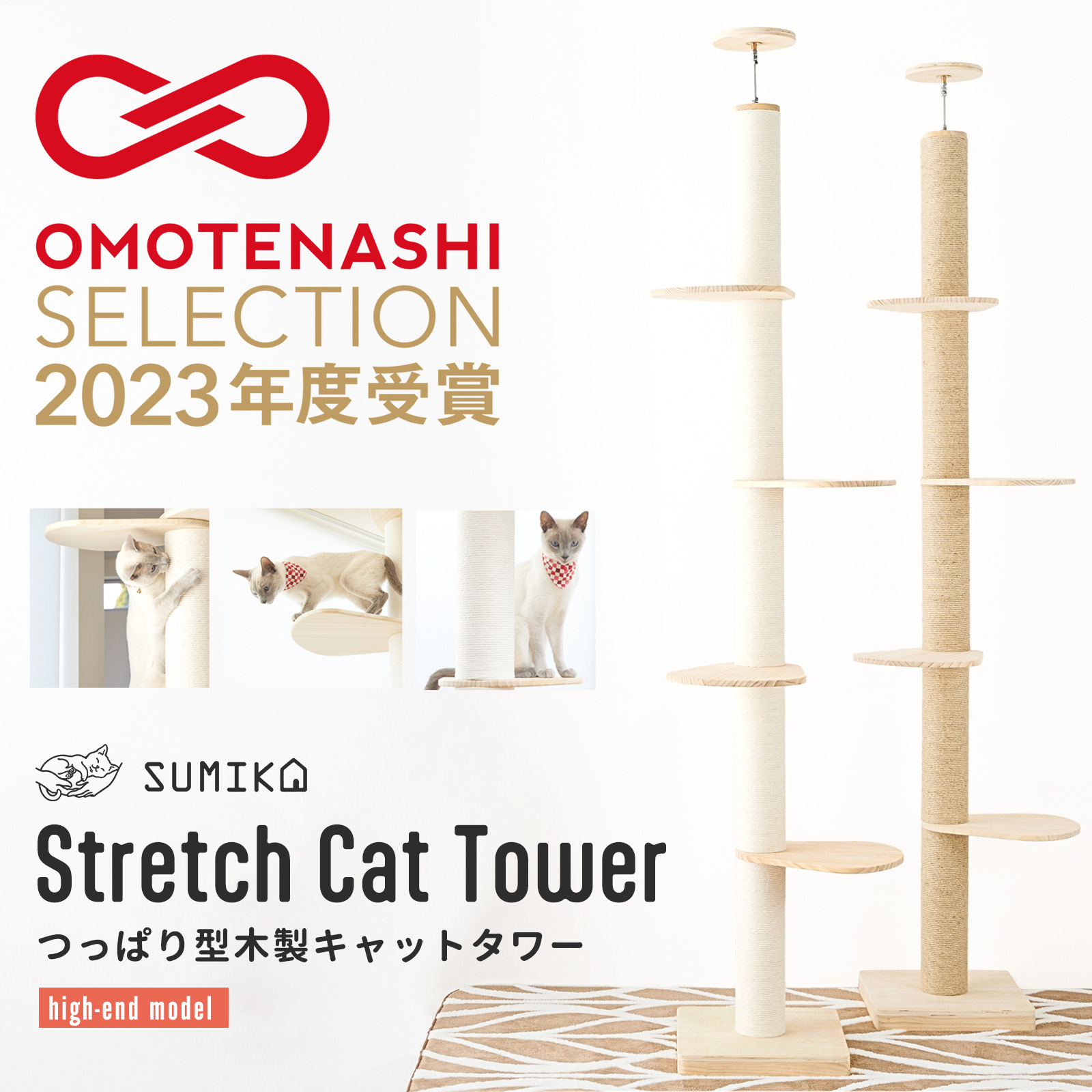 キャットタワー 突っ張り 木製 大型猫 おしゃれ スリム 猫タワー SUMIKA 突っ張り型木製キャットタワー (ハイエンドモデル)