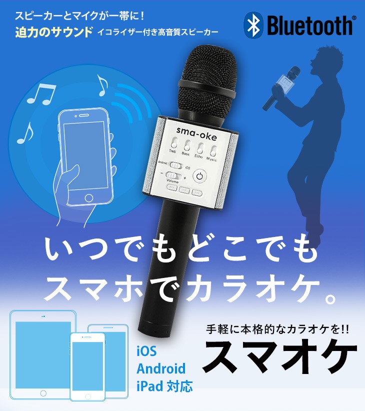 カラオケ - コードレスマイク - ワイヤレスマイク - Bluetooth - スピーカー    - モバイル - スマホ - マイク