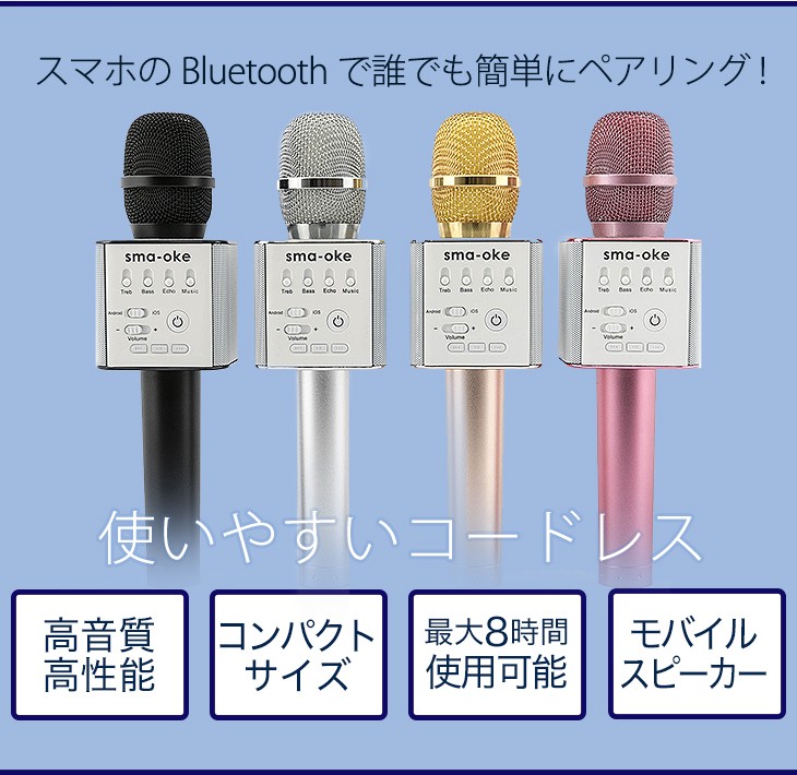 カラオケ - コードレスマイク - ワイヤレスマイク - Bluetooth - スピーカー    - モバイル - スマホ - マイク