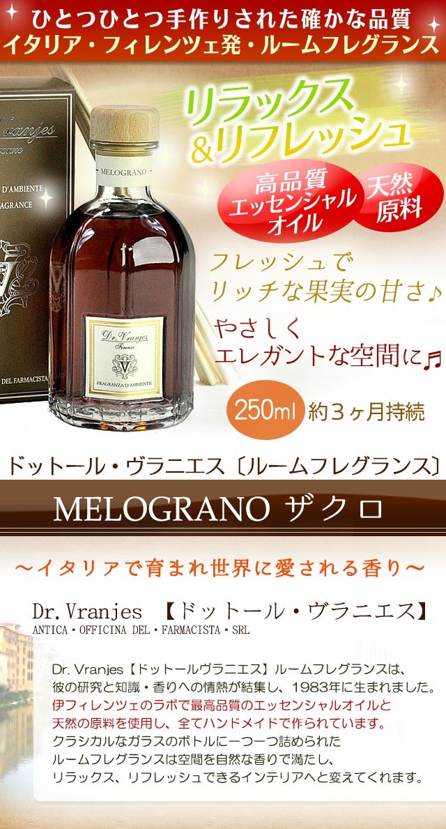 ドットール・ヴラニエス ザクロ MELOGRANO 250ml Dr.Vranjes ルーム