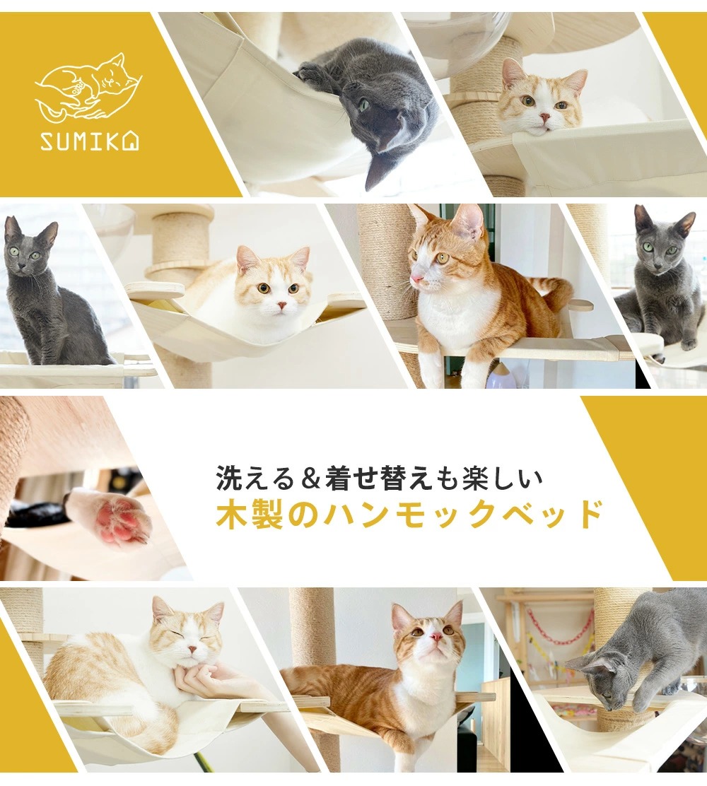 SUMIKA 福袋 猫 木製突っ張り型タワー専用 スクエアハンモック シープボアベッド