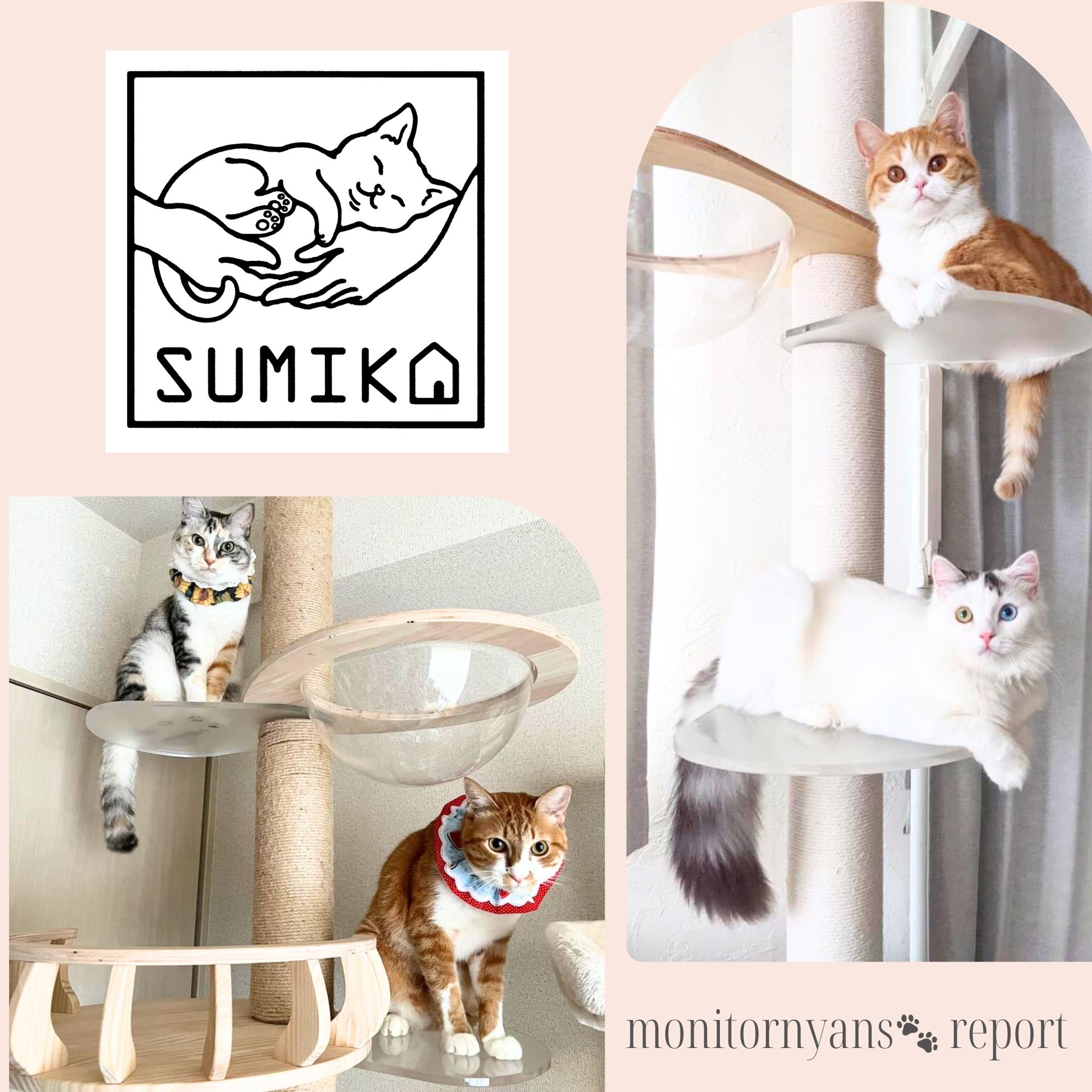SUMIKA キャットタワー 追加パーツ スケルトンステップ 2枚セット