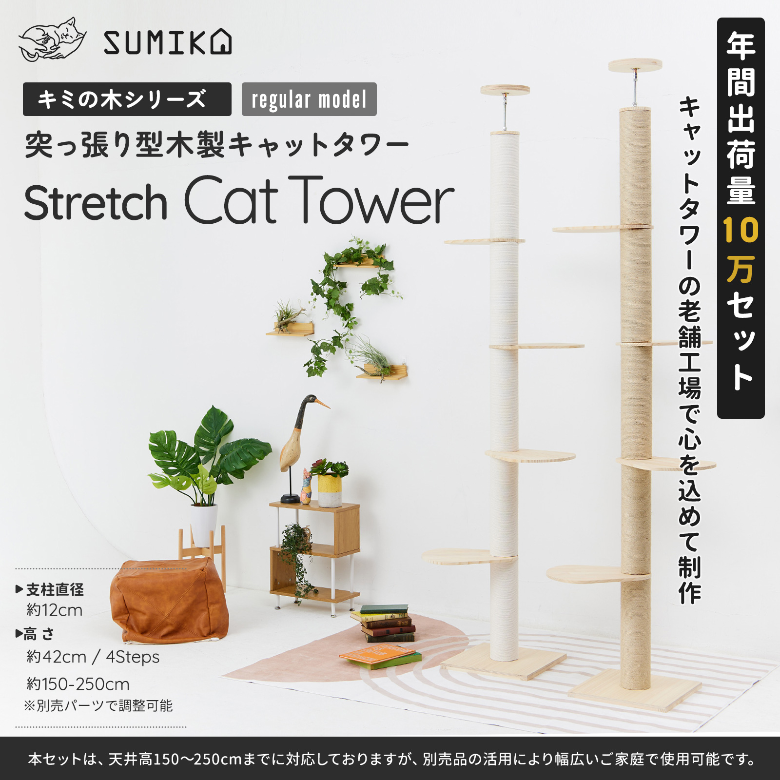 SUMIKA 福袋 猫 木製突っ張り型タワー