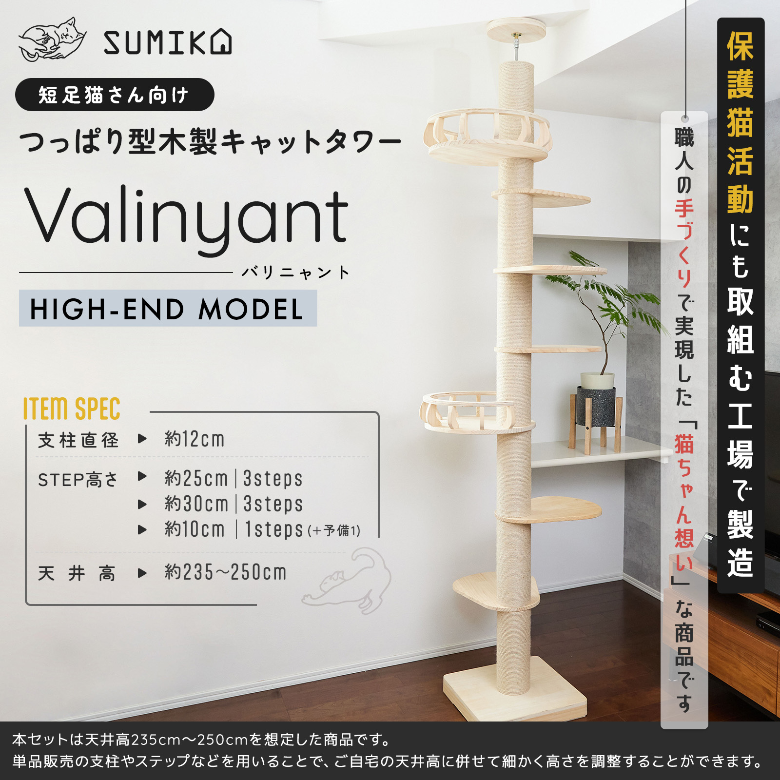 SUMIKA 短足猫用キャットタワー Valinyant バリニャント