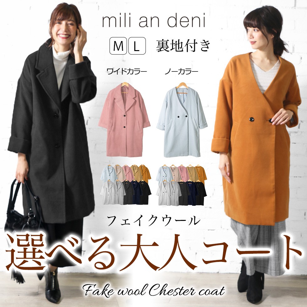 レディース アウター フェイクウール ロングコート ワイドカラー ノーカラー ロング ポイント消化 :a175534dh:mili an deni -  通販 - Yahoo!ショッピング