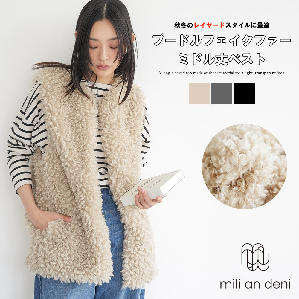 プードルフェイクファーベスト ノーカラー サイドポケット プード