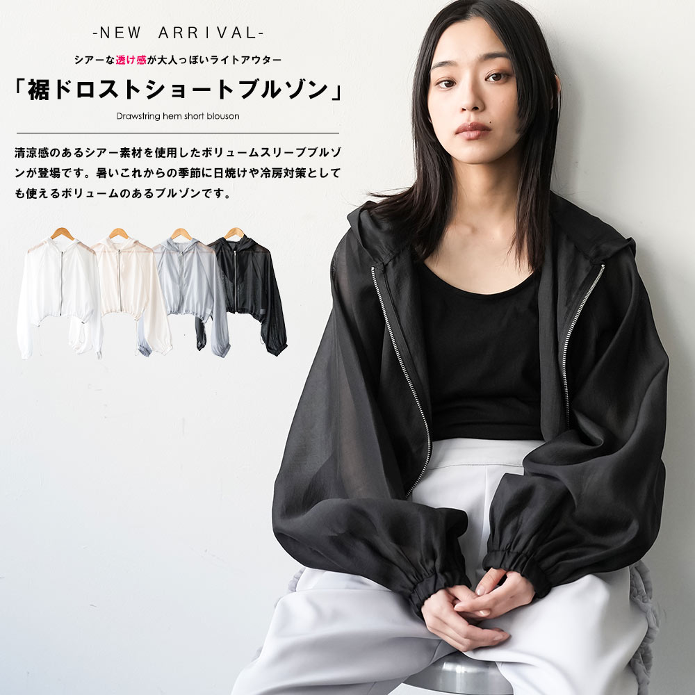 裾ドロストショートブルゾン ボリュームスリーブ ブルゾン