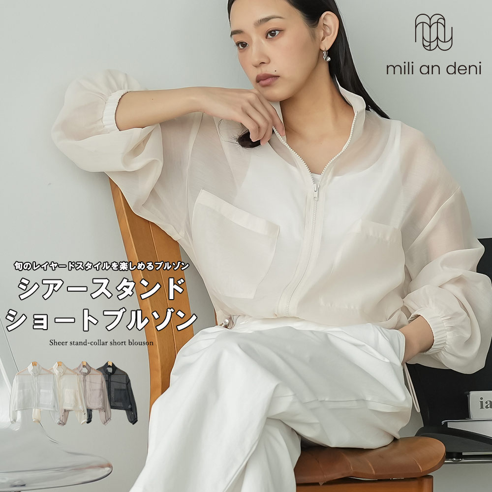 mili an deni（ミリアンデニ） エステルボイルシアースタンドショート