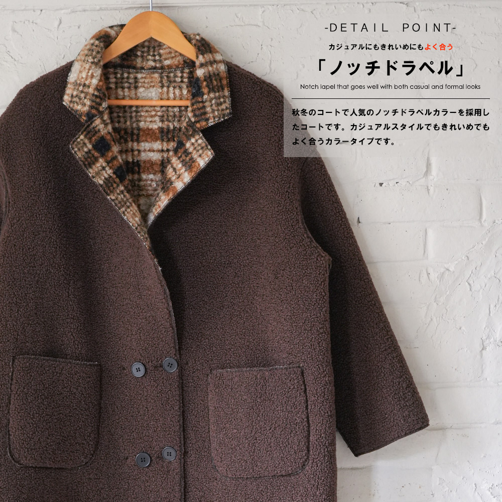 mili an deni（ミリアンデニ） リバーシブルチェックボアコート