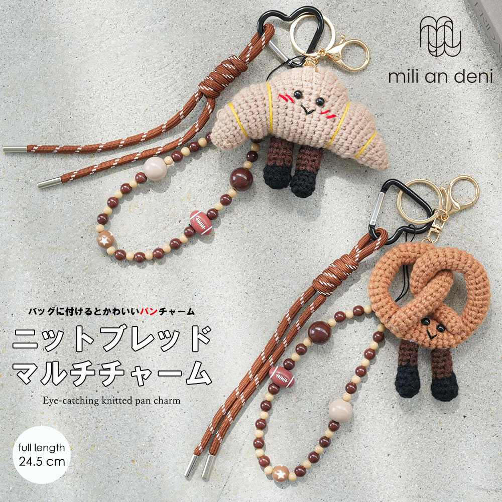 ニットブレッドチャーム バッグアクセサリー バッグチャーム