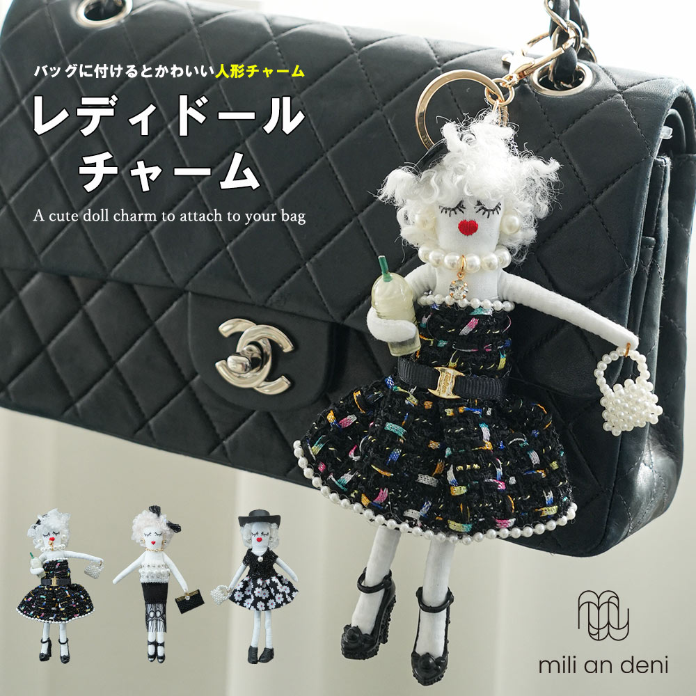 mili an deni（ミリアンデニ） ドールチャーム バッグアクセサリー