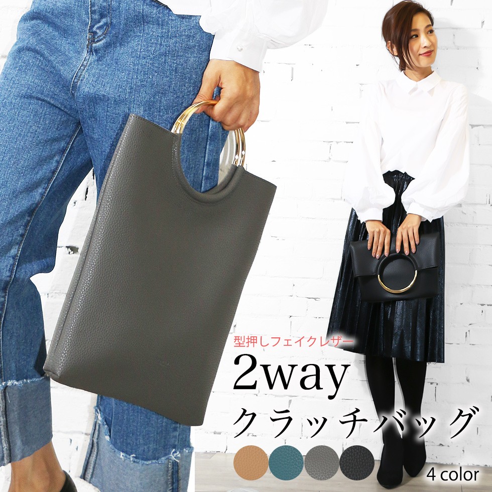 2WAYクラッチバッグ 2WAY クラッチ ハンド ゴールド リング 大人