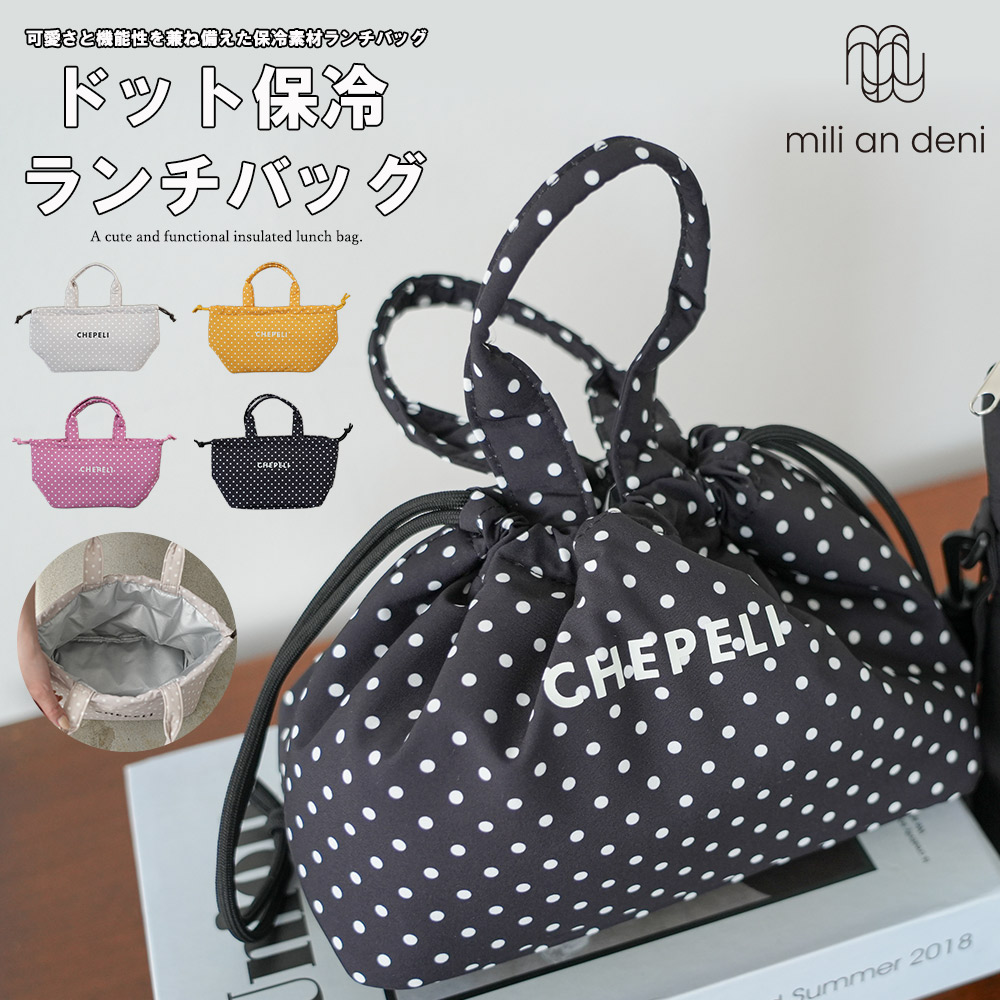 mili an deni（ミリアンデニ） ドット保冷ぽこぽこランチバッグ 巾着