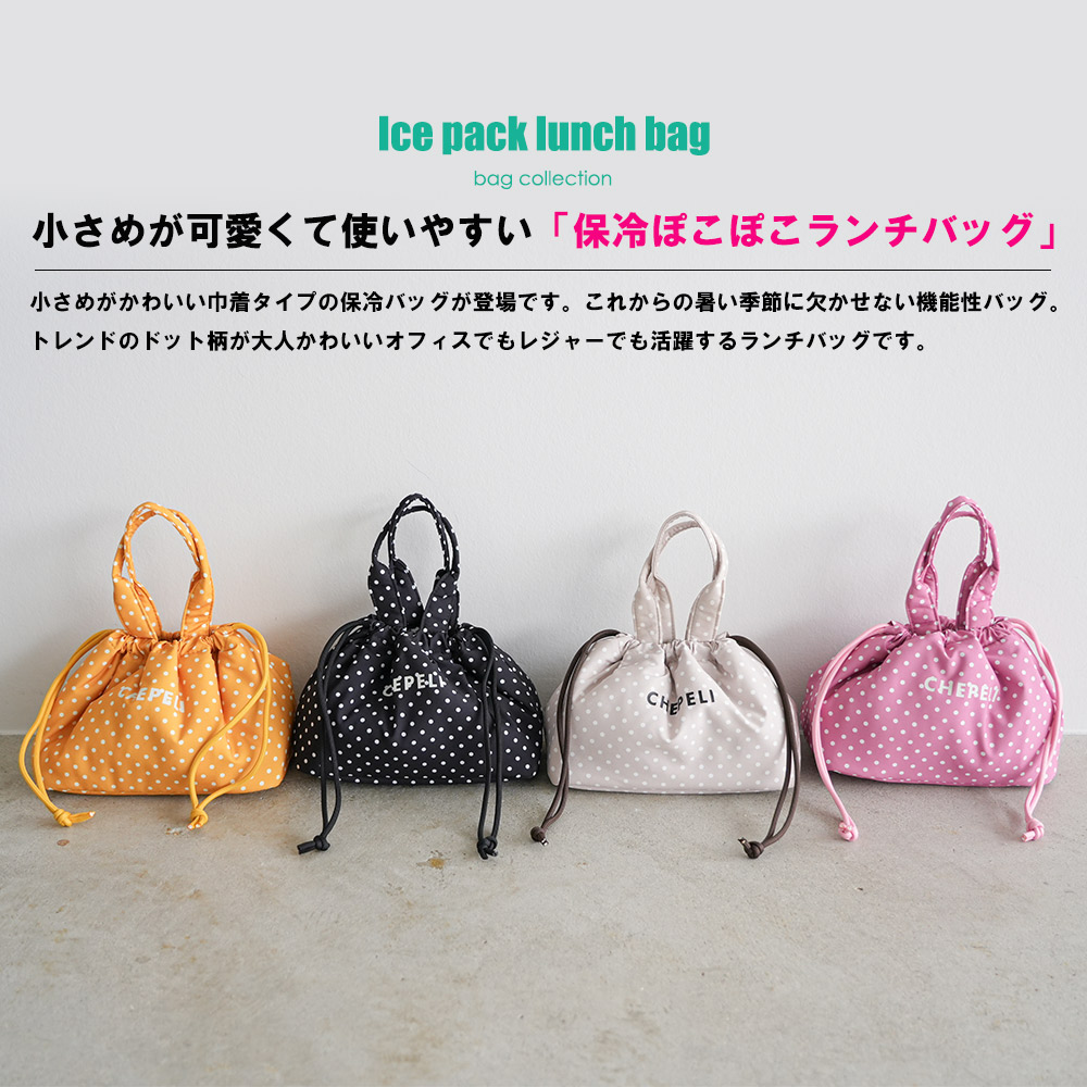 mili an deni（ミリアンデニ） ドット保冷ぽこぽこランチバッグ 巾着