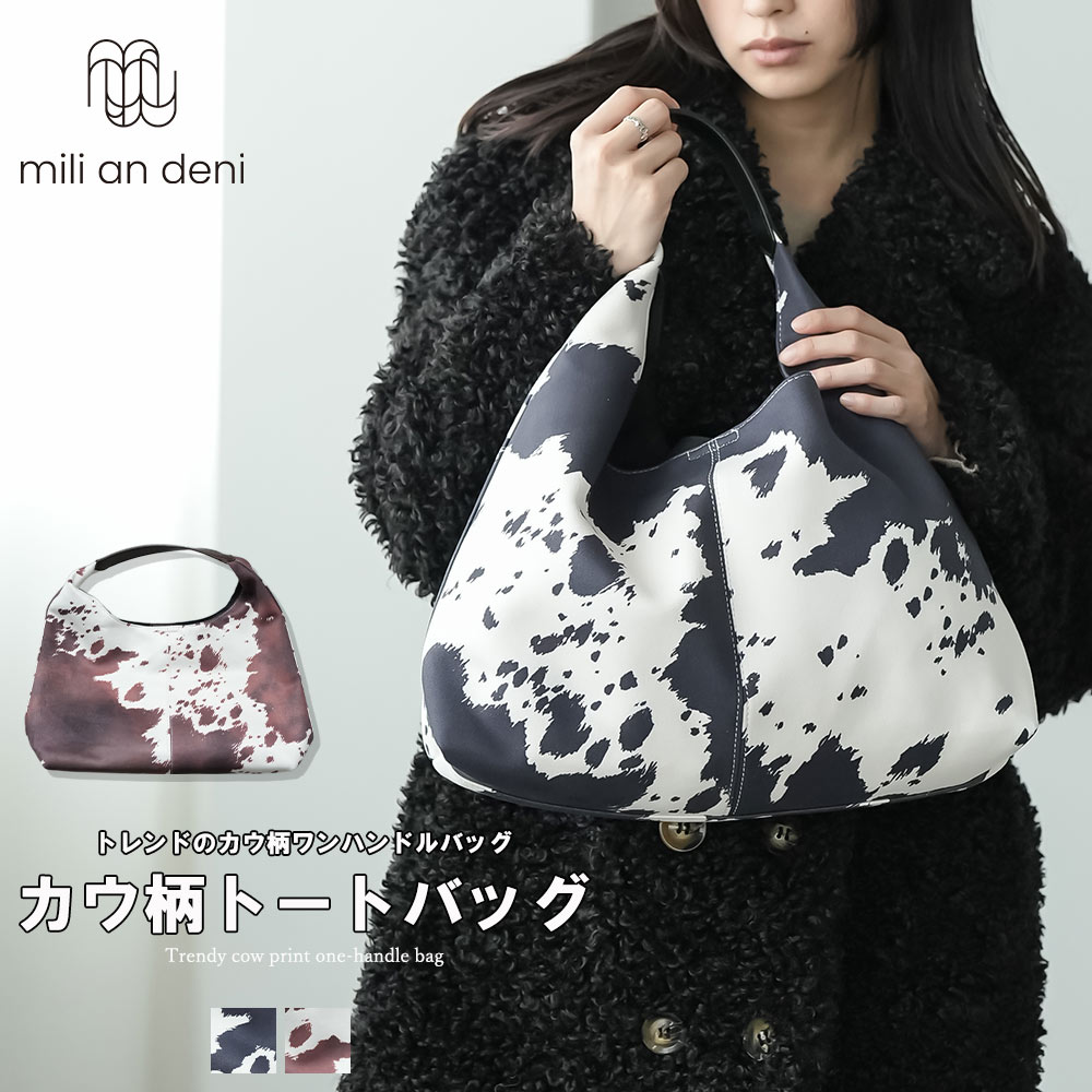 希少柄 TWO MOONS ハラコ 本革 トートバッグ カウ柄 ホルスタイン mili an deni（ミリアンデニ） カウ柄プリントトートバッグ ショルダー