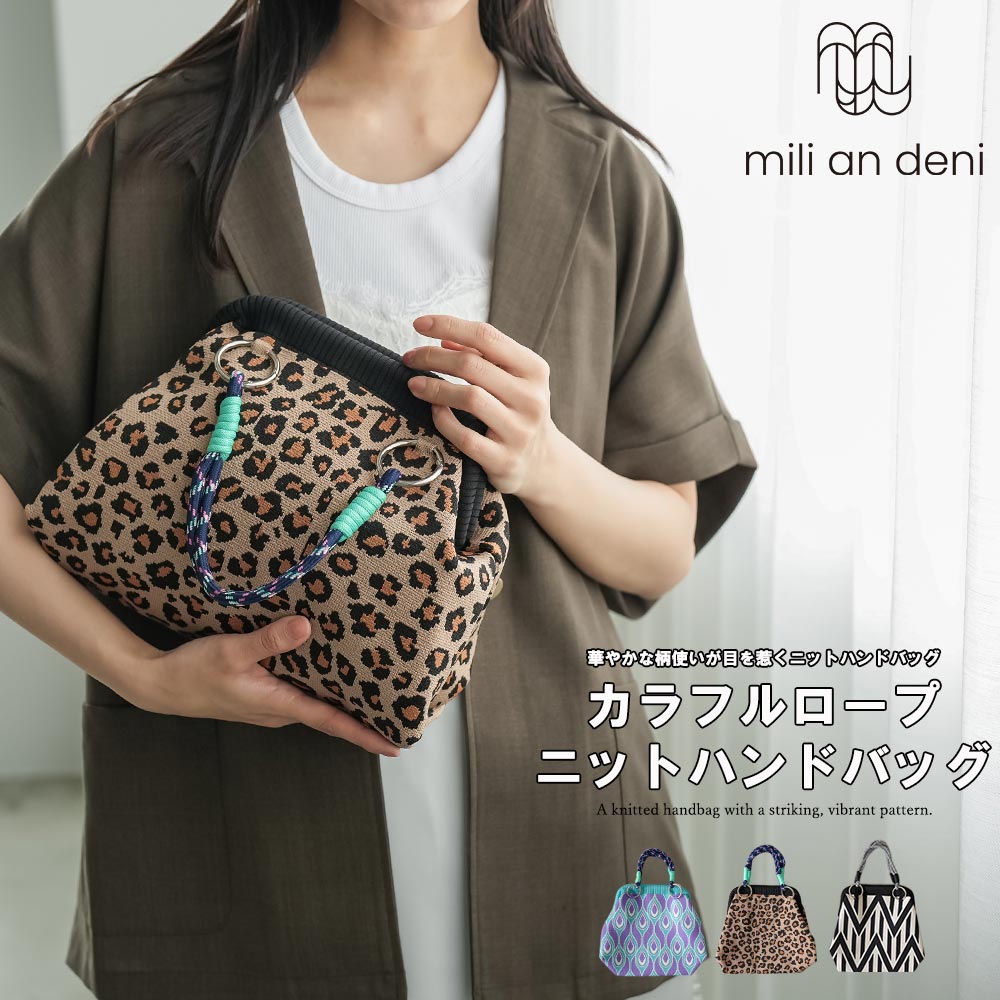 mili an deni（ミリアンデニ） カラフルロープニットハンドバッグ