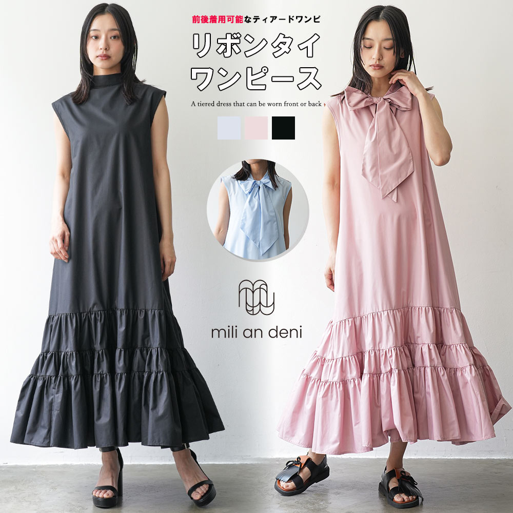 mili an deni（ミリアンデニ） 前後2WAYリボンタイワンピース