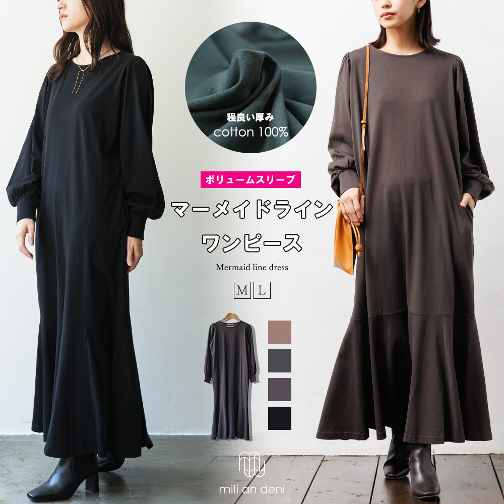 マーメイドラインワンピース レディース ロング丈 ハイネック コットン
