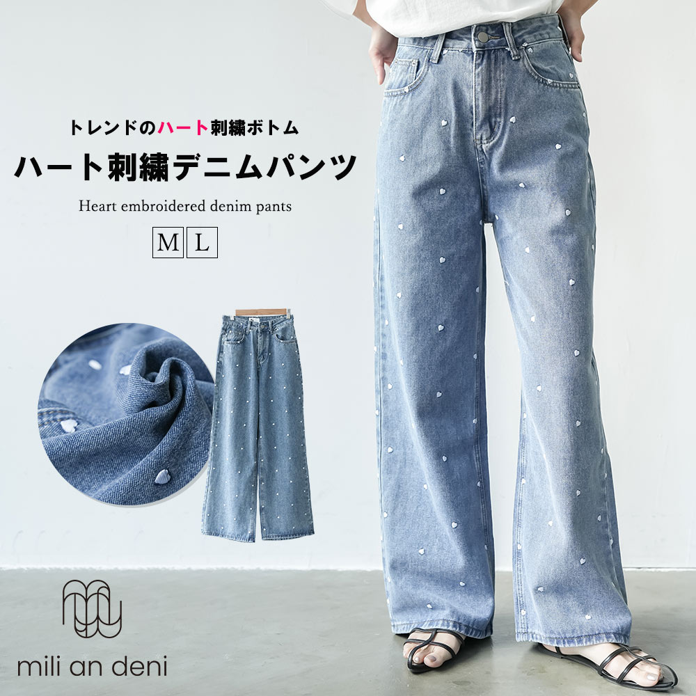 ハート刺繍デニムパンツ ハート刺繍 ウォッシュ加工 シーズン