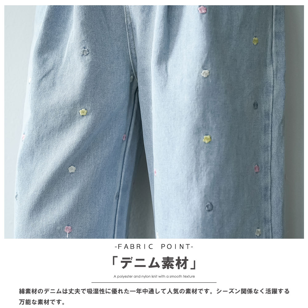 花刺繍デニムパンツ 花刺繍 ライトブルーデニム ワイド
