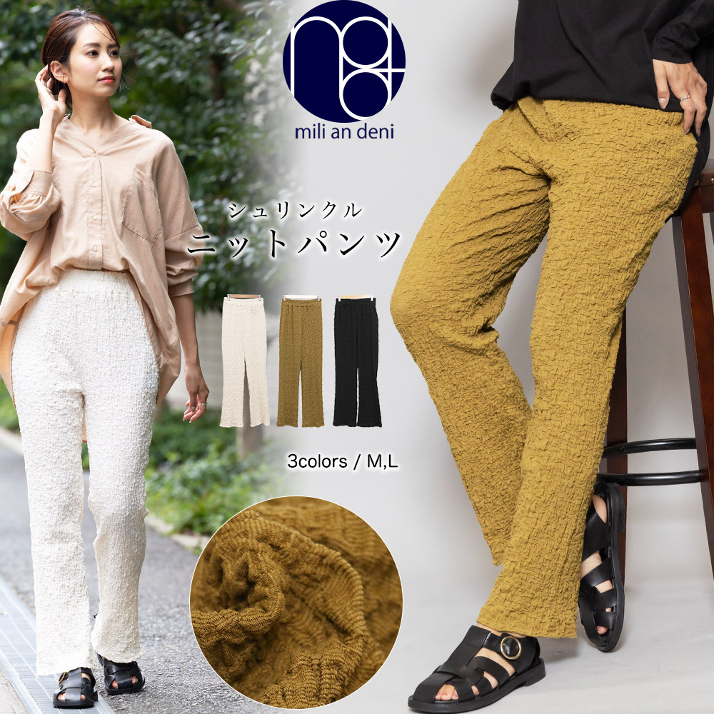 ニットパンツ レディース ボトムス ニット素材 シュリンクル