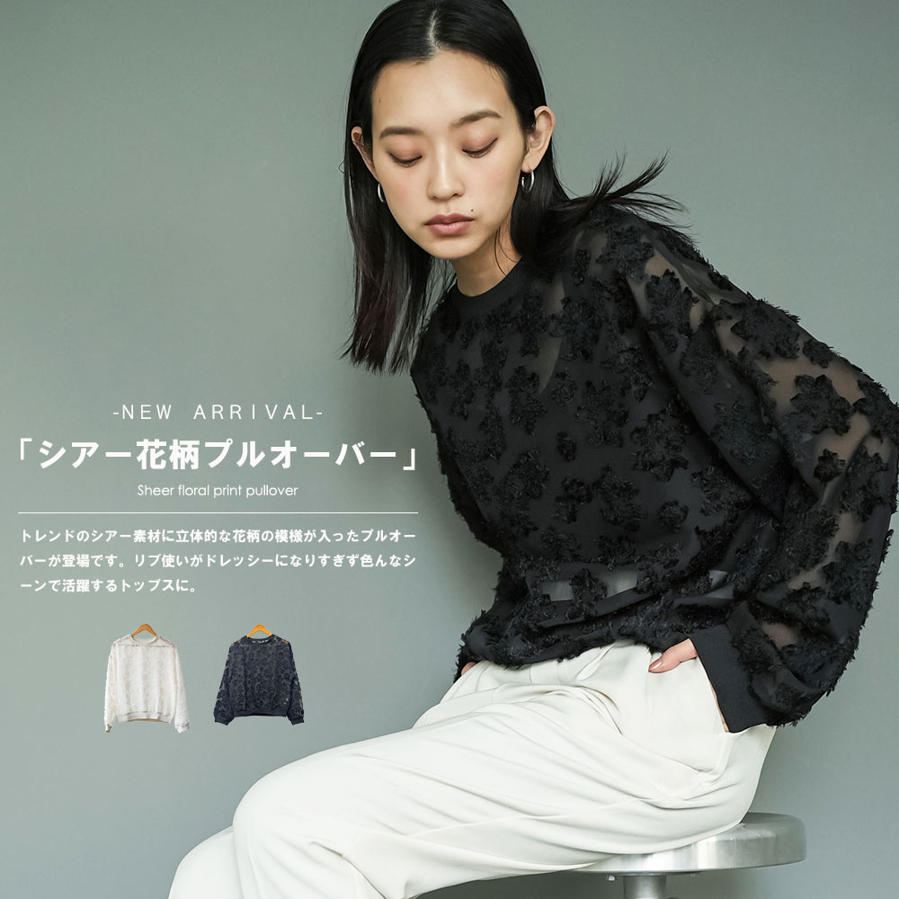 シアー花柄プルオーバー シアープルオーバー 花柄シアー