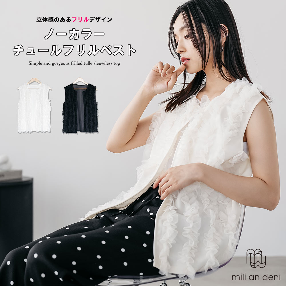 mili an deni（ミリアンデニ） チュールフリルベスト ストライプフリル