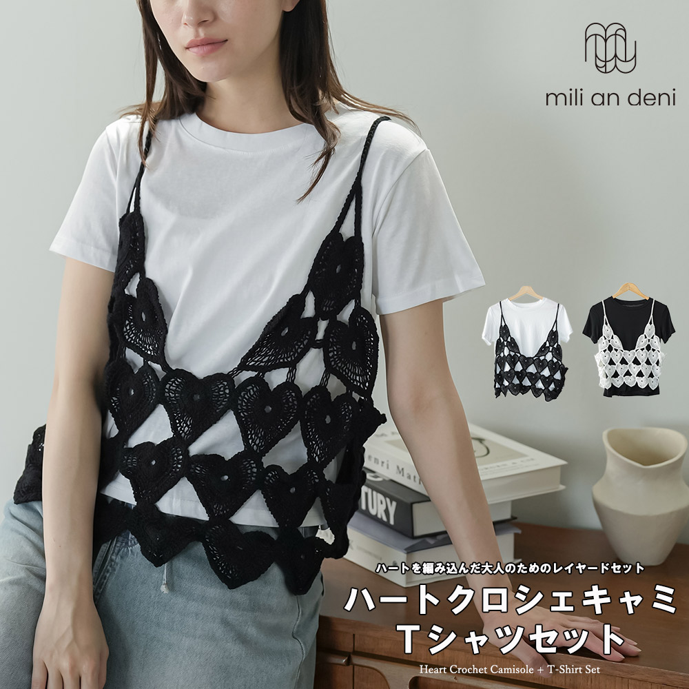 mili an deni（ミリアンデニ） ハートクロシェキャミ+Tシャツセット