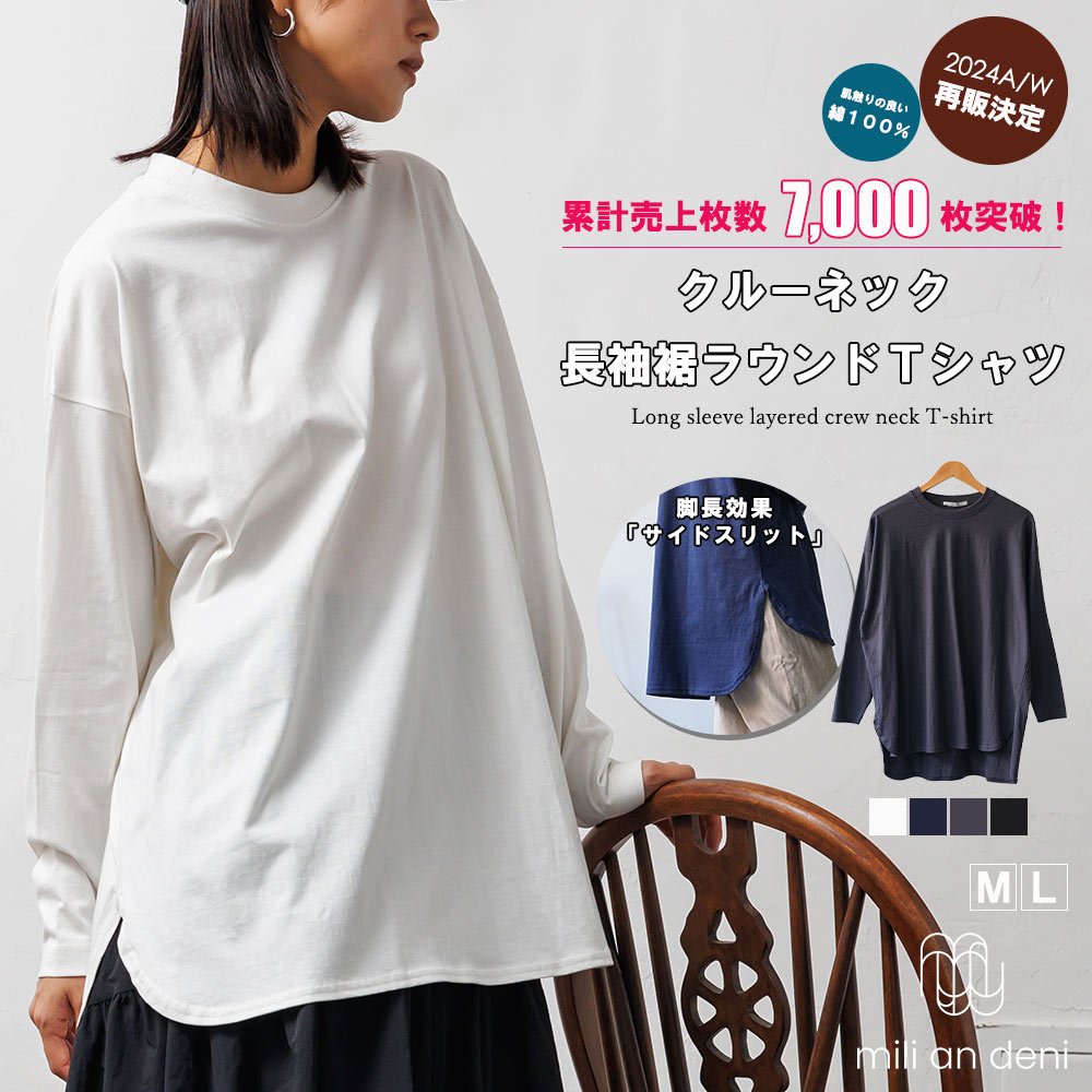 レディース トップス コットン 長袖 ゆったりTシャツ レイヤードコーデ (郵3) ポイント消化 :t72567:mili an deni - 通販  - Yahoo!ショッピング