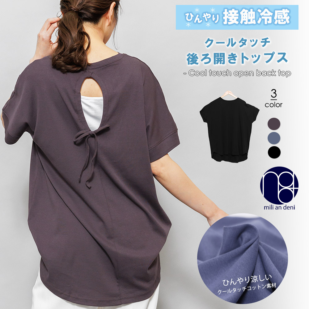 クールタッチ後ろ開きトップス 接触冷感 レディース (郵2