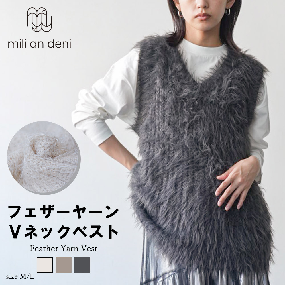 Vネック フェザーヤーンベスト レディース トップス オーバーサイズ