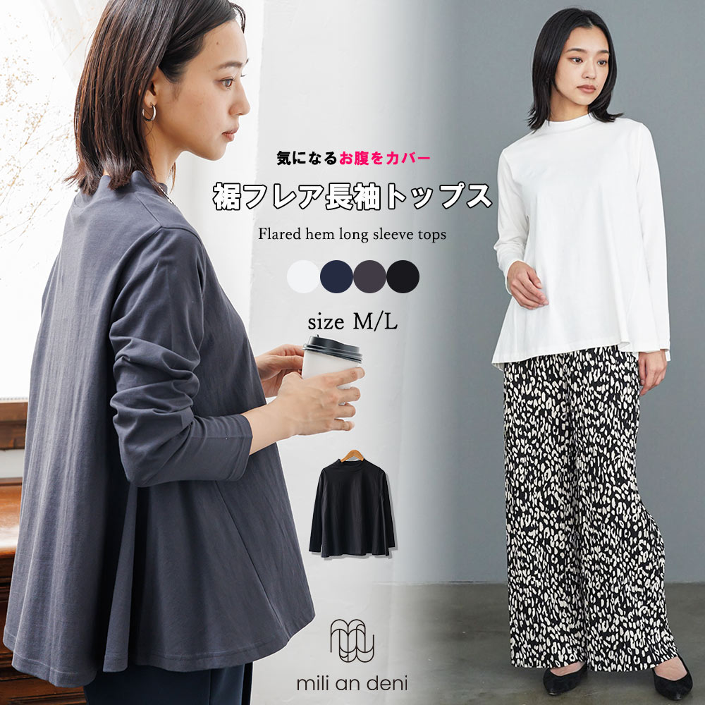 トップス T 裾フレアロンT レディース トップス 長袖 カットソー ラウンドTシャツ
