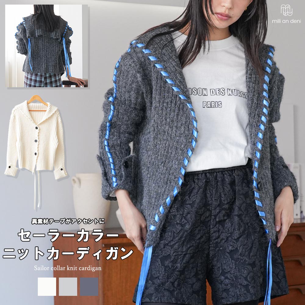 mili an deni（ミリアンデニ） セーラーカラーニットカーディガン