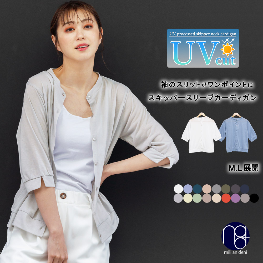 UVスキッパースリーブカーディガン レディース トップス UV加工
