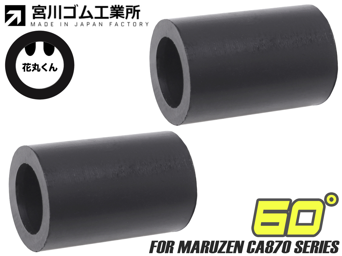 [値段交渉○]マルゼン　CA870  のんばいーん/宮川ゴムパッキン導入済み 宮川ゴム [国産] マルゼン CA870 新ホップシステム 専用 「 花丸