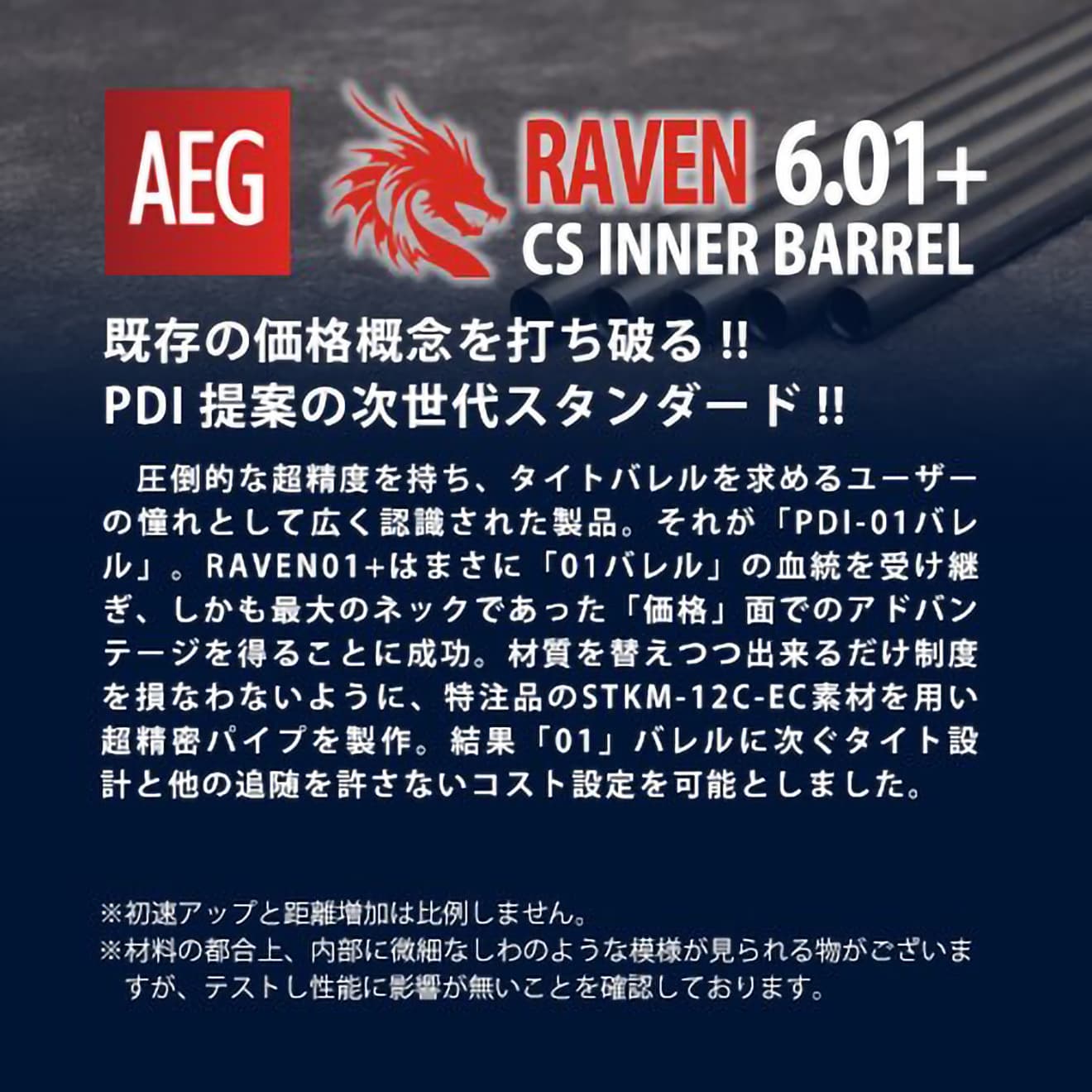 タイムセールタイムセールPD-AE-133 PDI RAVEN 01 AEG 精密インナーバレル(6.01±0.007) 650mm PSG-1  ロング サバゲー、ミリタリー