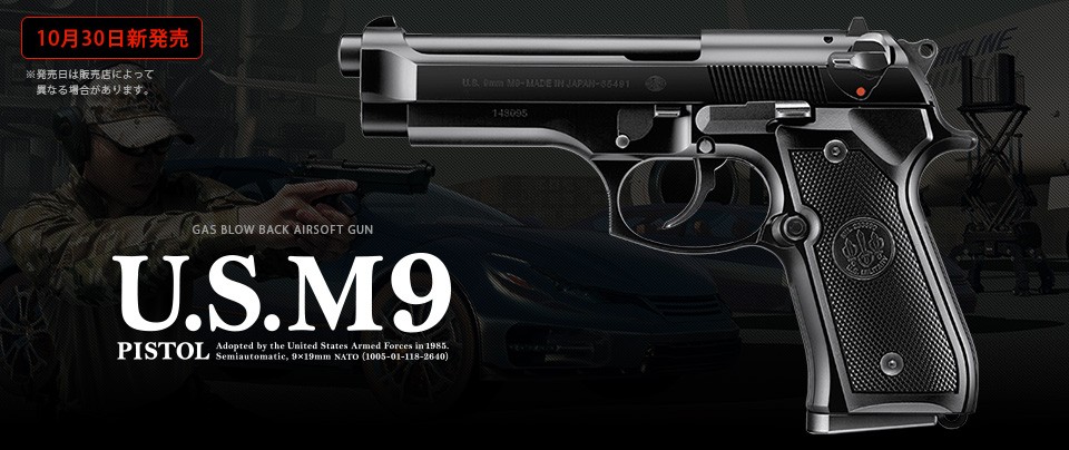 マルイ Beretta US M9 ガスガン ブラック　値下げOK TOKYO MARUI 東京マルイ ガスブローバック U.S. M9ピストル