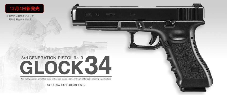 TOKYO MARUI（東京マルイ） 12/17出荷開始 ガスブローバック グロック